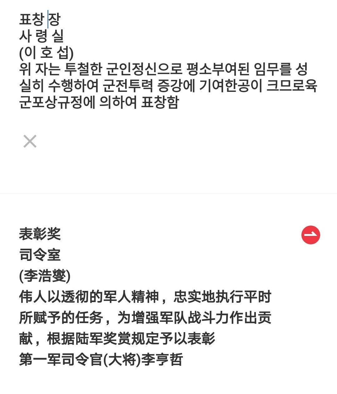 羽亭推荐韩军原品表彰证书李亨哲大将亲笔历史纪念收藏